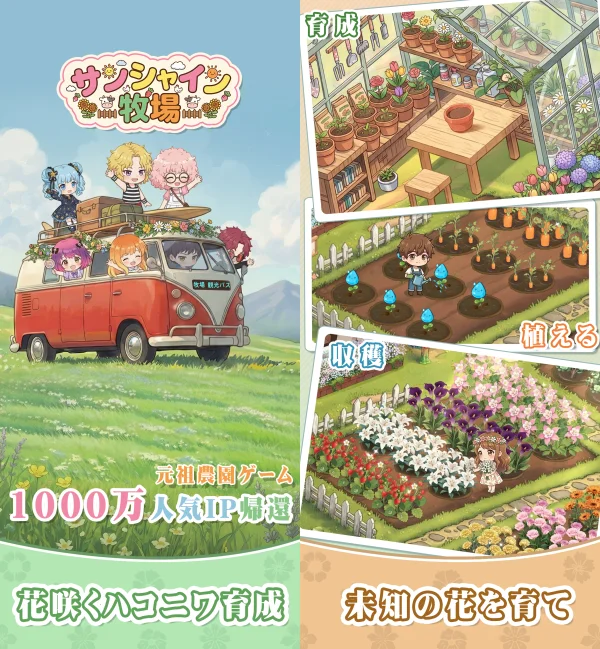 サンシャイン牧場2