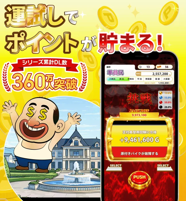 田中さんを大富豪にするだけ