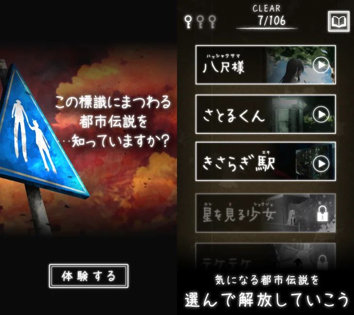 体験する都市伝説 - トシデン