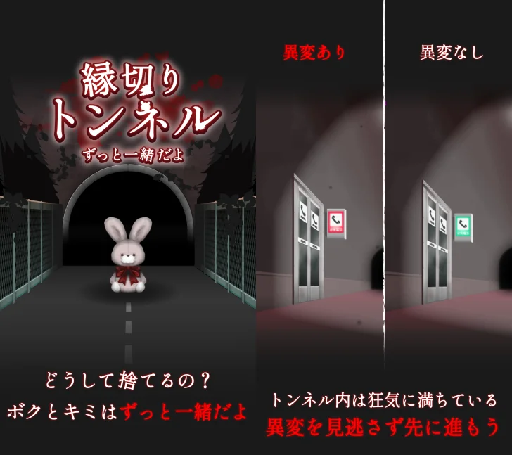 縁切りトンネル