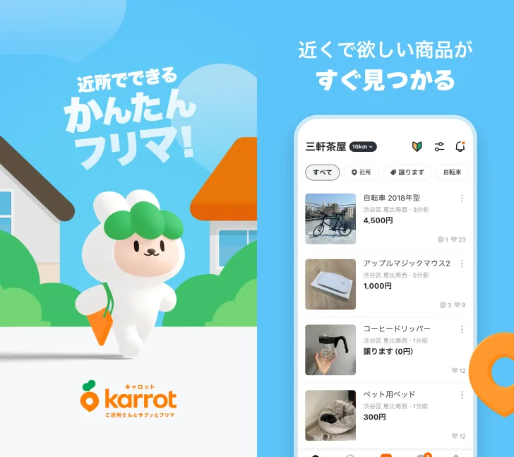 キャロット　地域でつながるやさしいフリマ