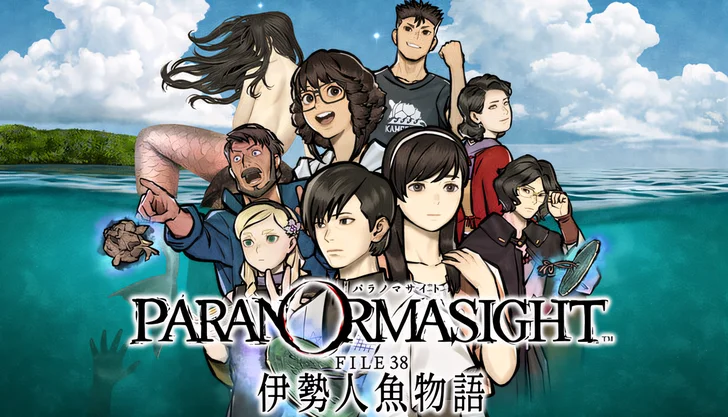 パラノマサイト FILE38 伊勢人魚物語