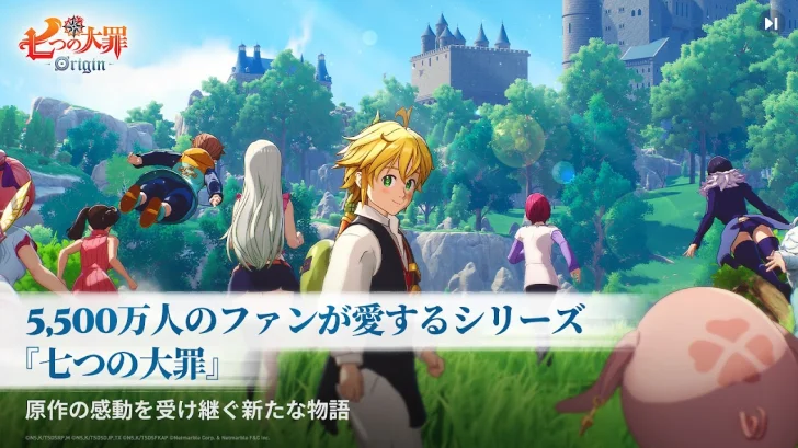 七つの大罪：Origin