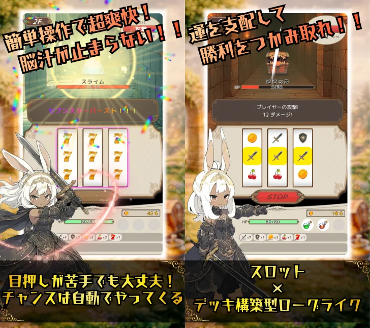 運と戦略のローグライクRPG：スロット＆ブレイブ